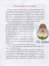 Папанинцы. Дрейф на льдине. О. Сотников