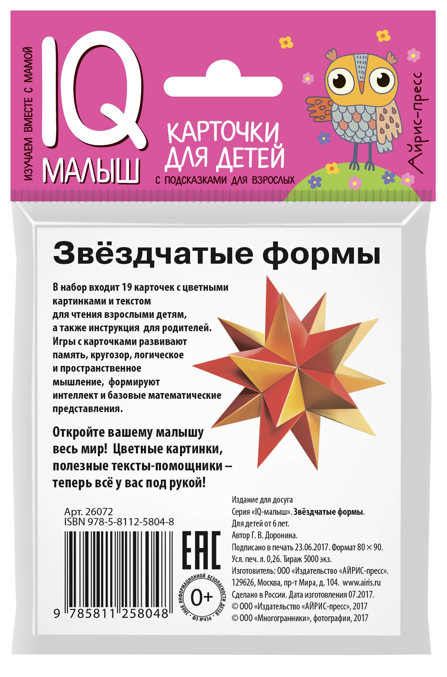 Умный малыш. Звёздчатые формы. Набор карточек для детей. Доронина Г. В.