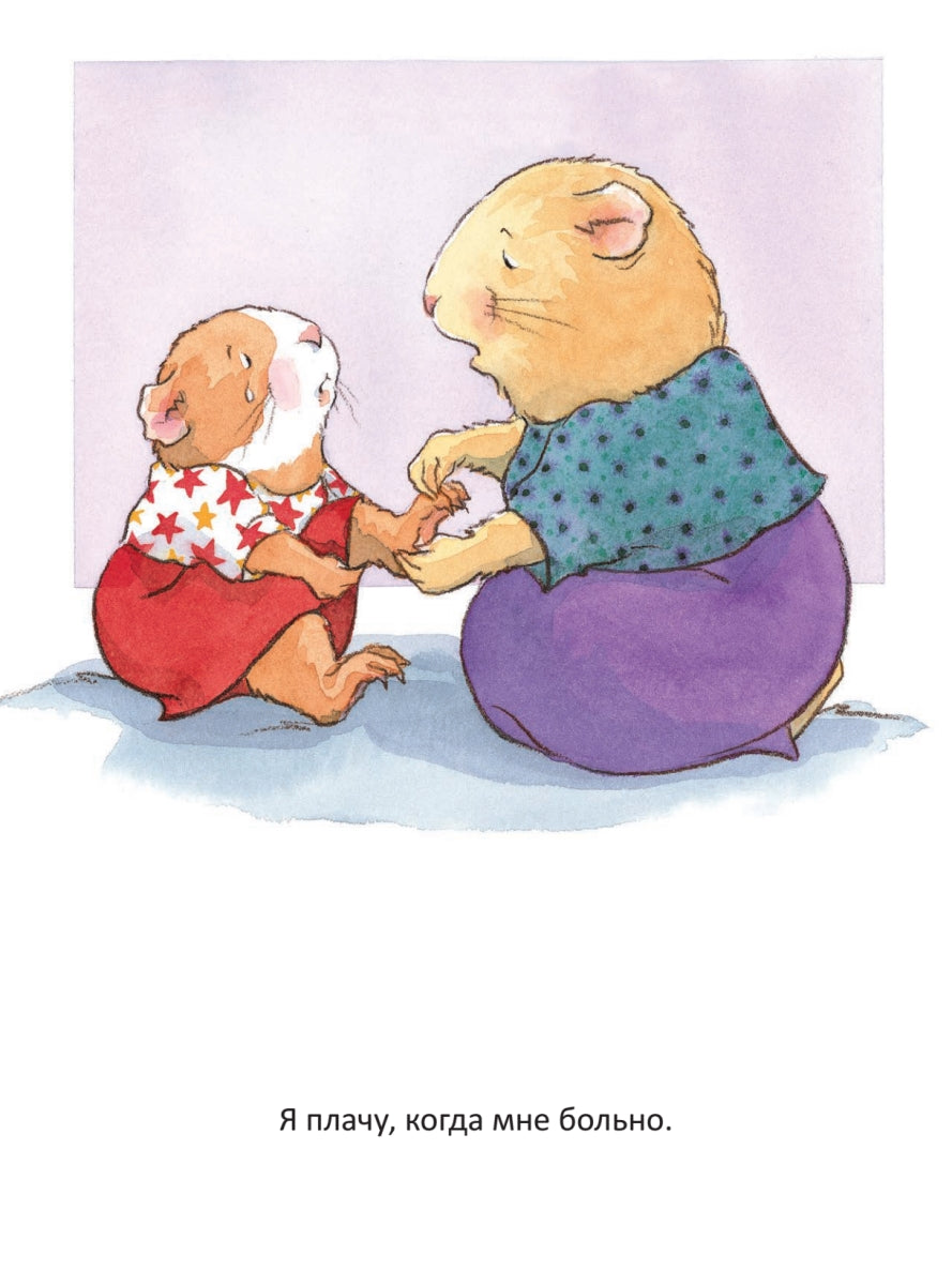 Когда я грущу. Полезные сказки. Мягкая обложка.  Корнелия Спилман