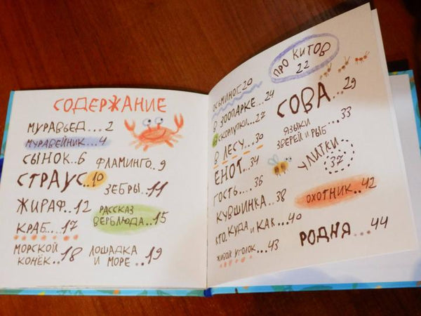 УЦЕНКА. Кто, куда и как. Стихи для маленьких. Леонид Сорока
