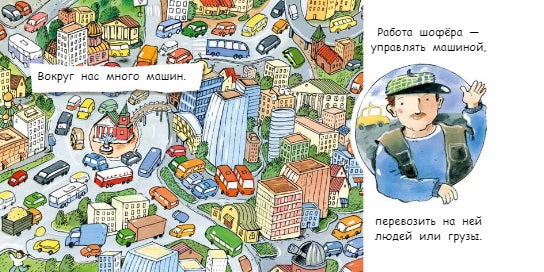 Шофер. Книжка-малышка. И. Карпова