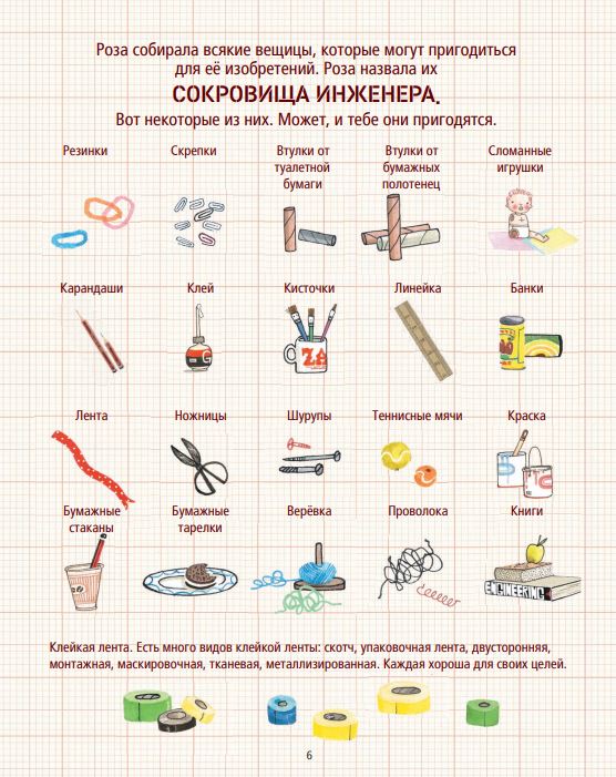 Большая книга проектов Розы Риверы. Андреа Бети, Дэвид Робертс