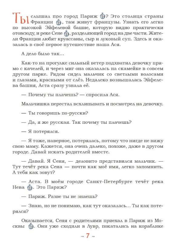 Аста-Ураган. Географические приключения. Кретова К.А.