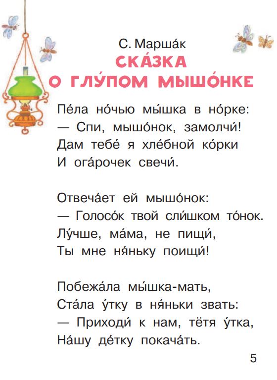 Сказки-малютки (Читаем сами без мамы). Чуковский К.И., Маршак С.Я., Сутеев В.Г.