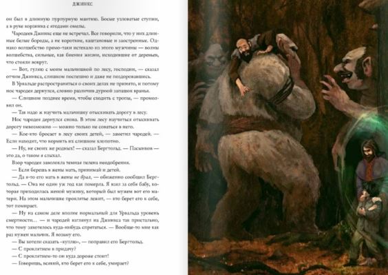 Джинкс. Книга первая. Блэквуд Сэйдж