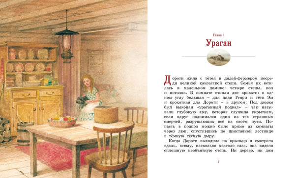 Удивительный волшебник из Страны ОЗ. Книги с иллюстрациями Роберта Ингпена. Ф. Баум