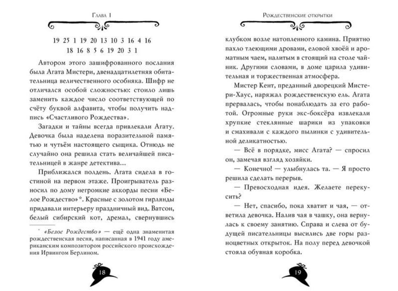 Агата Мистери. Книга 14. Сыщик против сыщика. Стивенсон Стив