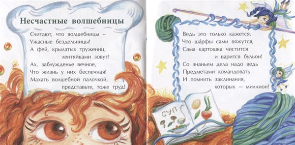 Феи и волшебницы. Книжка-малышка. А. Игнатова