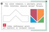 Панда. Играем в математику. 1 класс. Занимательные задания для учащихся. Кац Е.М.