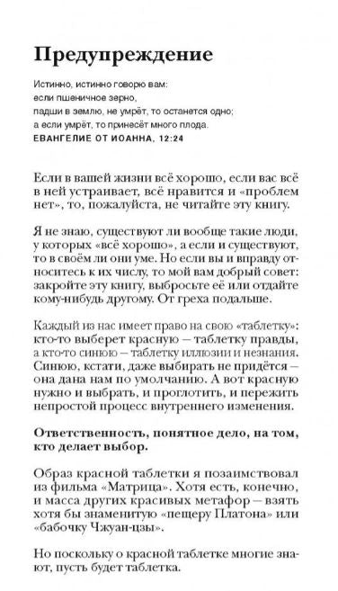 Красная таблетка. Посмотри правде в глаза!  Курпатов Андрей Владимирович