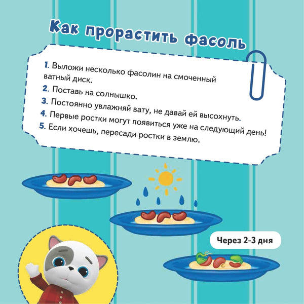 Кошечки-собачки. Знакомимся с профессиями: Жоржик-фермер!