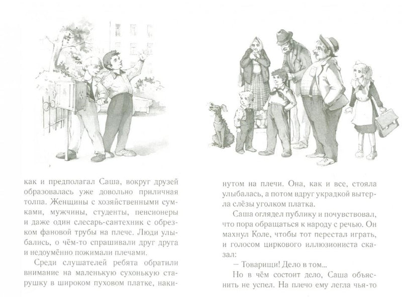 Сказано – сделано. Николай Фёдоров.  Серия "Забытая книга - новая жизнь"