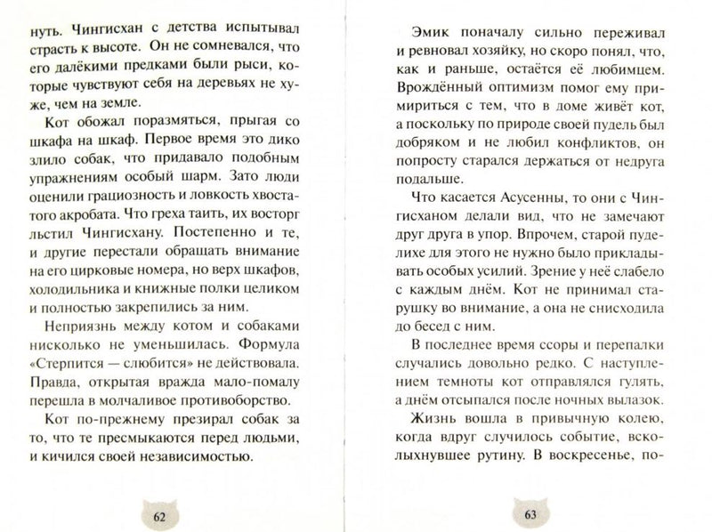 Кот на счастье. Тамара Крюкова