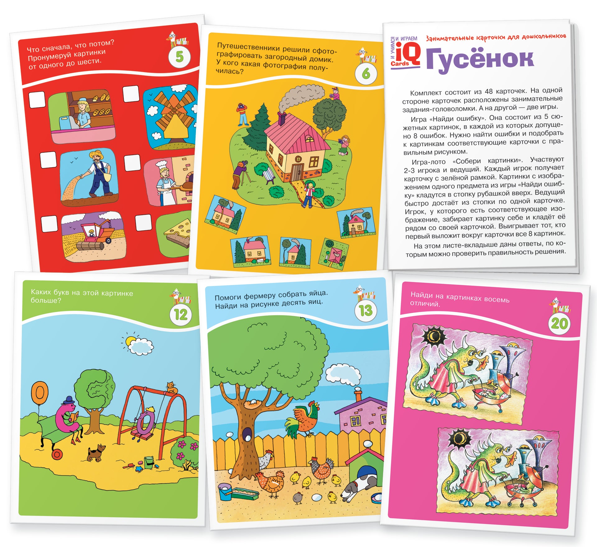 Набор занимательных карточек для дошколят. Гусёнок. 5+