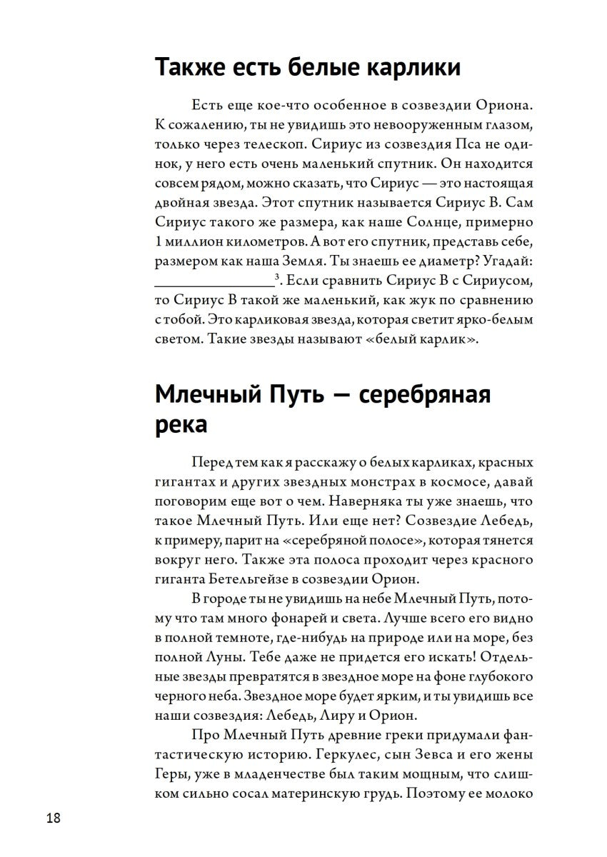 Бесконечное царство звёзд. Захватывающий мир астрономии Тайхман Ю.