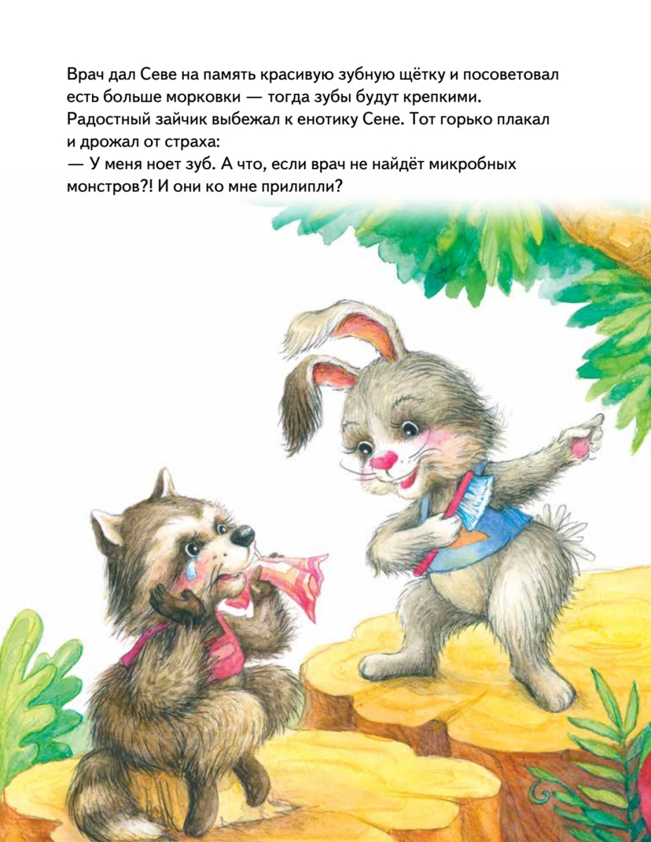 Зайчик Сева идёт к врачу! Полезные сказки. Ася Герман