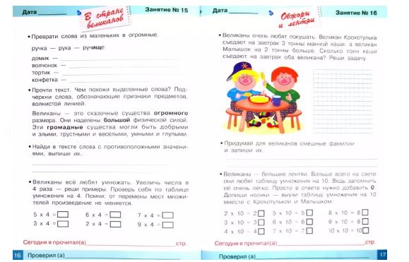 Занимаемся на каникулах. Из 1 во 2 класс. Никитина Е.