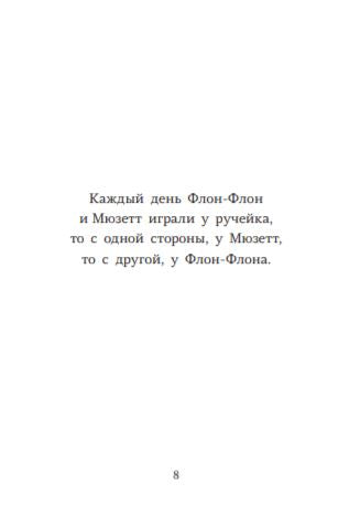 Флон-Флон и Мюзетт. Эльжбета