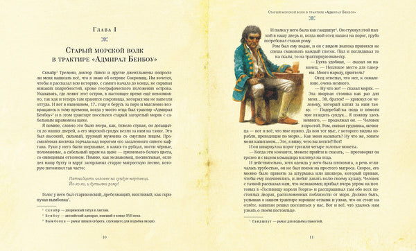 Остров сокровищ. Книги с иллюстрациями Роберта Ингпена. Роберт Льюис Стивенсон