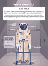 Просто космос! Экспедиция на МКС с настоящим космонавтом. Юрий Усачёв