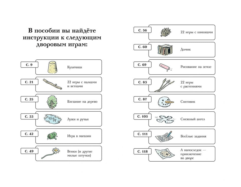 Тату и Пату во дворе. Айно Хавукайнен, Сами Тойвонен