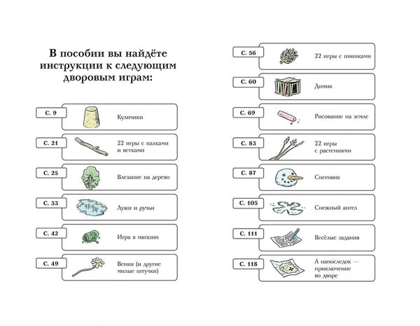 Тату и Пату во дворе. Айно Хавукайнен, Сами Тойвонен