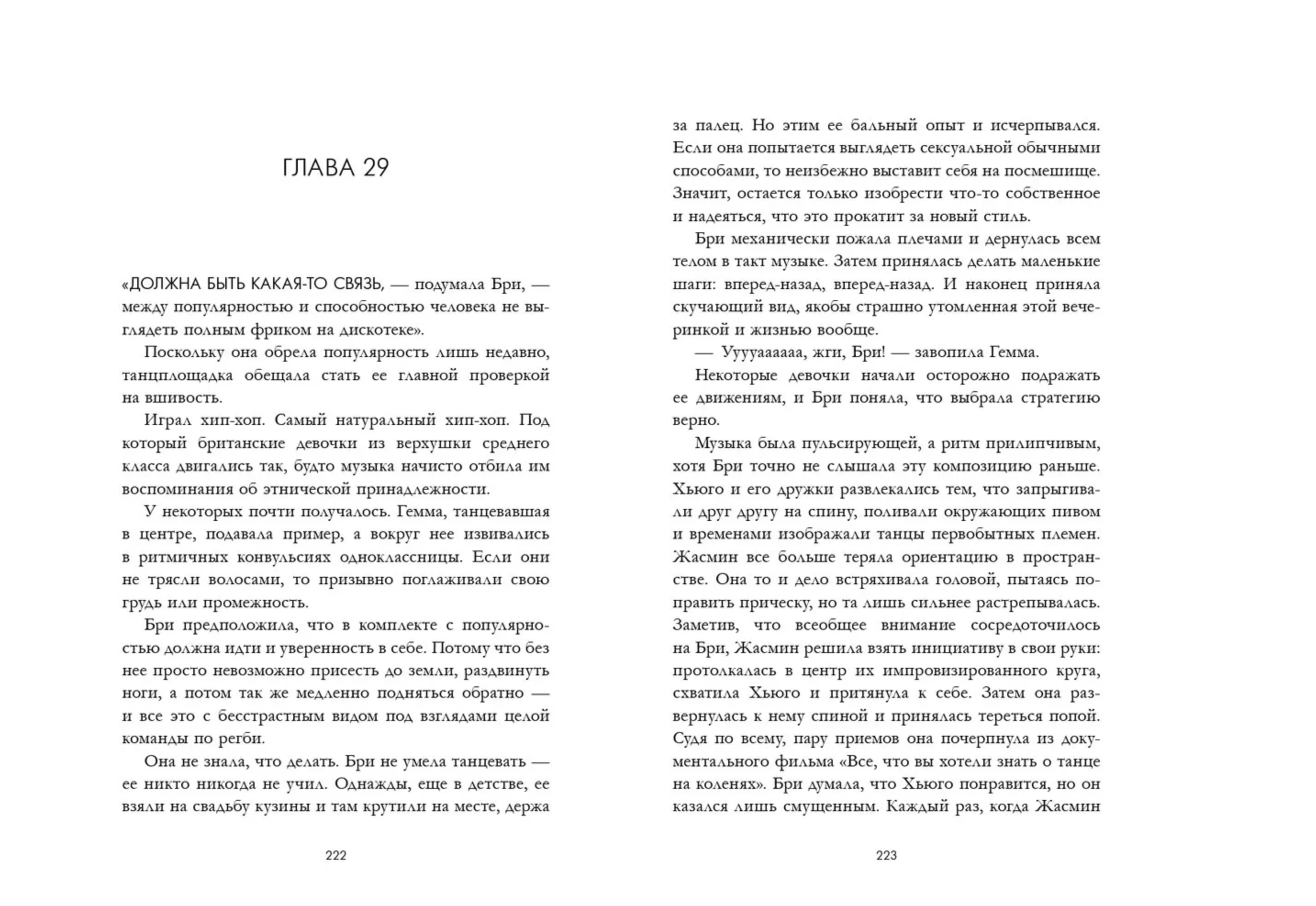 Манифест, как стать интересной. Борн Х.