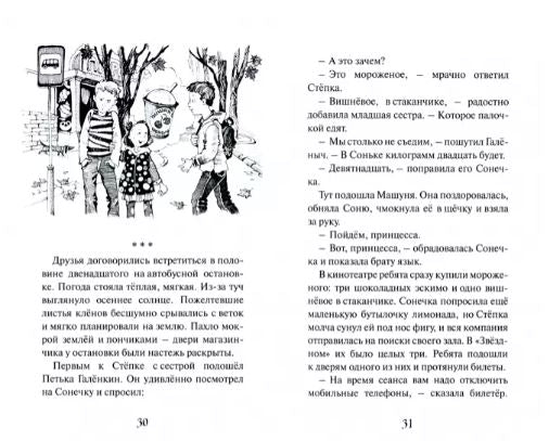 Стёпка, Галёныч и Машуня. Андрей Саломатов. Серия "Школьные прикольные истории"