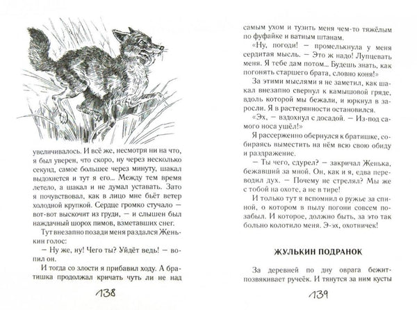 Охотничья избушка. Николай Красильников. Серия "Тузик, Мурзик и др."