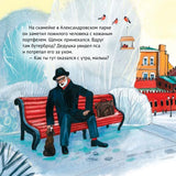 Приключения щенка на Красной площади. Полезные сказки. Кристина Кретова