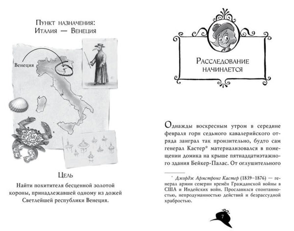 Агата Мистери. Книга 6. Сокровище Бермудских островов. Стивенсон Стив