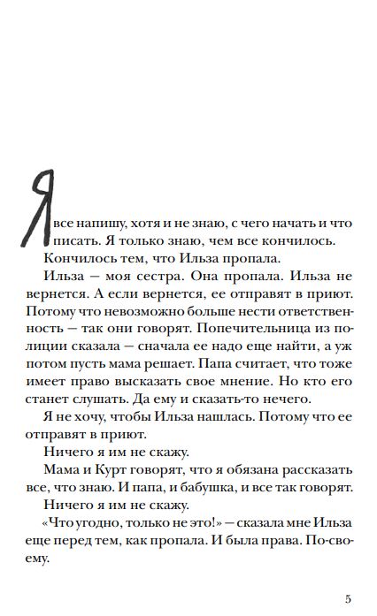 Ильза Янда, лет — четырнадцать. Кристине Нёстлингер