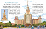 Московские высотки. Н. и В. Волкова