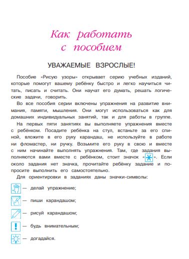 Рисую узоры. Для детей 4-5 лет. В 2-х частях. Часть 2 (Ломоносовская школа)