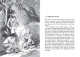 Дорогой огня. Айвен Саутолл