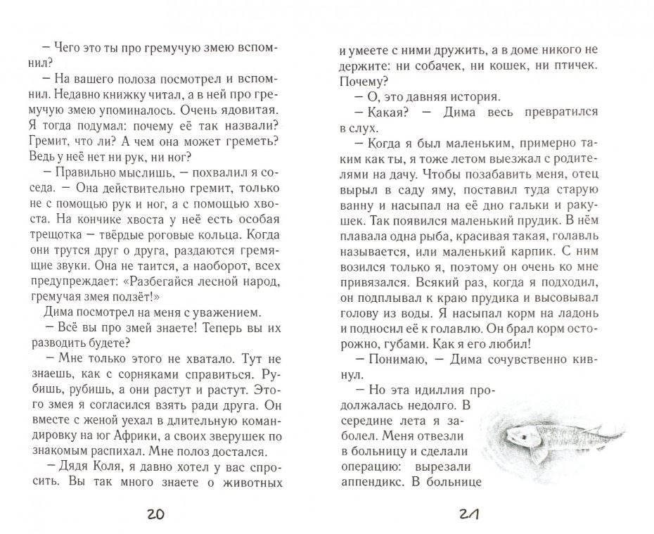 Лесная Золушка. Николай Храпов. Серия "Тузик, Мурзик и др."