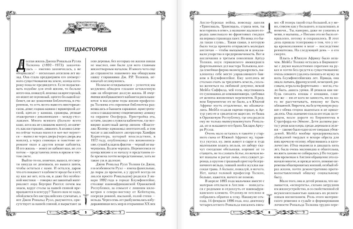 Властелин Колец. Джон Толкин