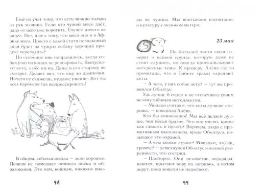 Дневник Кото-сапиенса. Тамара Крюкова