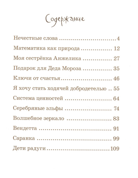 Записки для моих потомков-2. А. Борисова