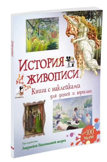 История живописи. Сара Курто