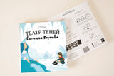 Театр Теней.  Снежная королева. Андерсен Х. К.