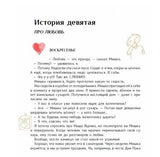 Большая маленькая девочка. История 9. Про любовь. Мария Бершадская