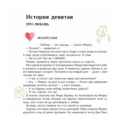 Большая маленькая девочка. История 9. Про любовь. Мария Бершадская