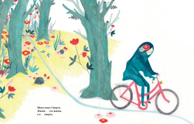 Меня зовут Смерть. Элисабет Хелланд Ларсен