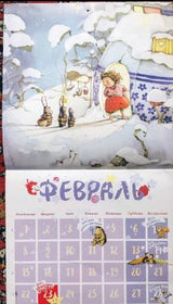 Календарь "Земляничная фея" 2021. Дале Штефани