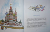 Тайны собора Василия Блаженного. М. Улыбышева