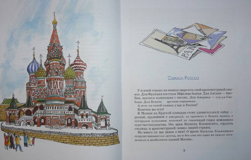 Тайны собора Василия Блаженного. М. Улыбышева