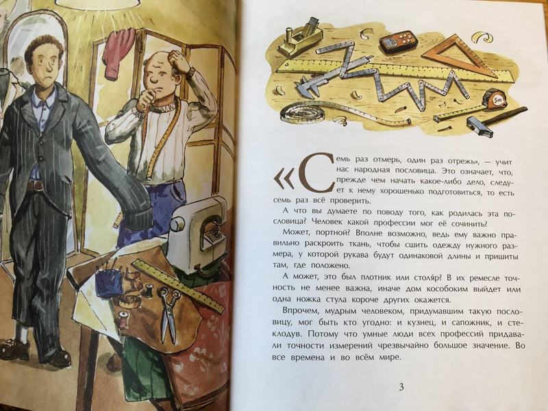 Семь раз отмерь! М. Пегов