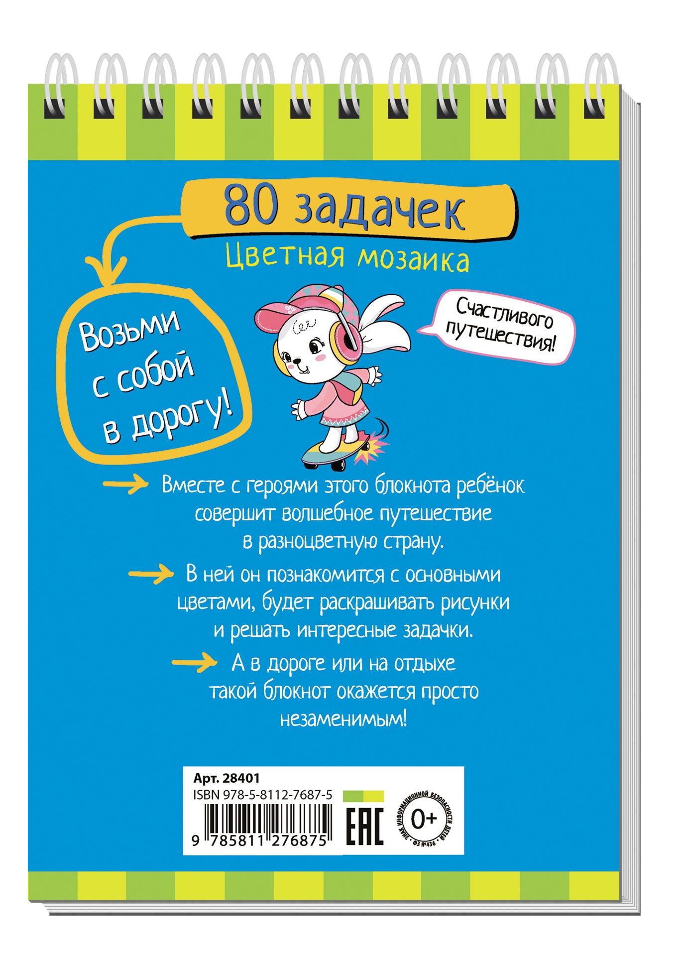 Умный блокнот. 80 задачек. Цветная мозаика. 3+