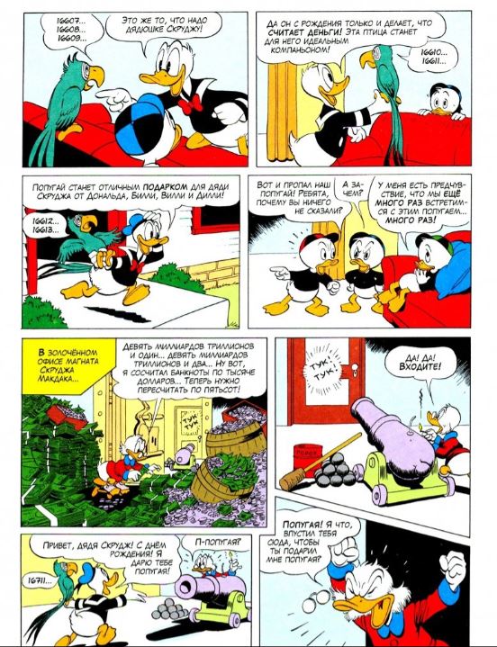 Дональд Дак. Безумный попугай. Disney. Баркс Карл